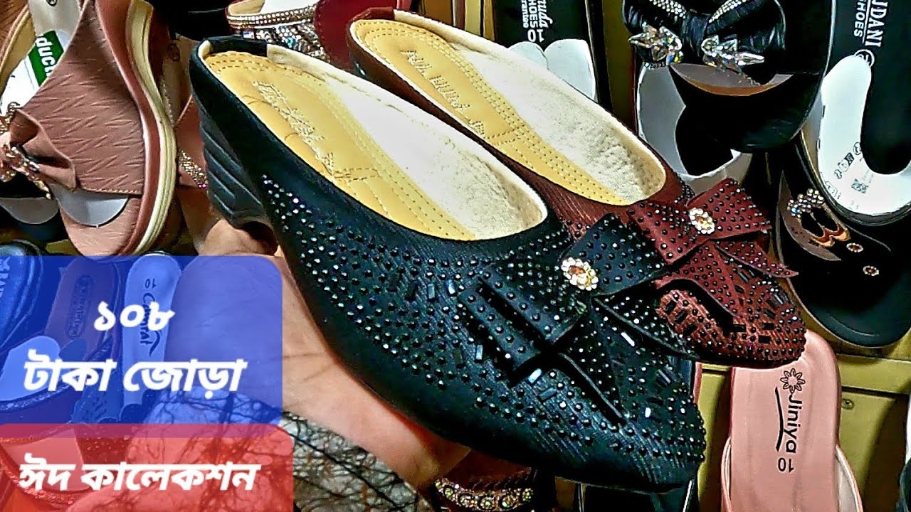 ঈদ কালেকশন জুতা সংগ্রহ করতে রাজধানী সুজ ভৈরব উপজেলা থেকে এই ভিডিওটি তৈরী করা হয়েছে। #জুতার_ব্যবসা 
