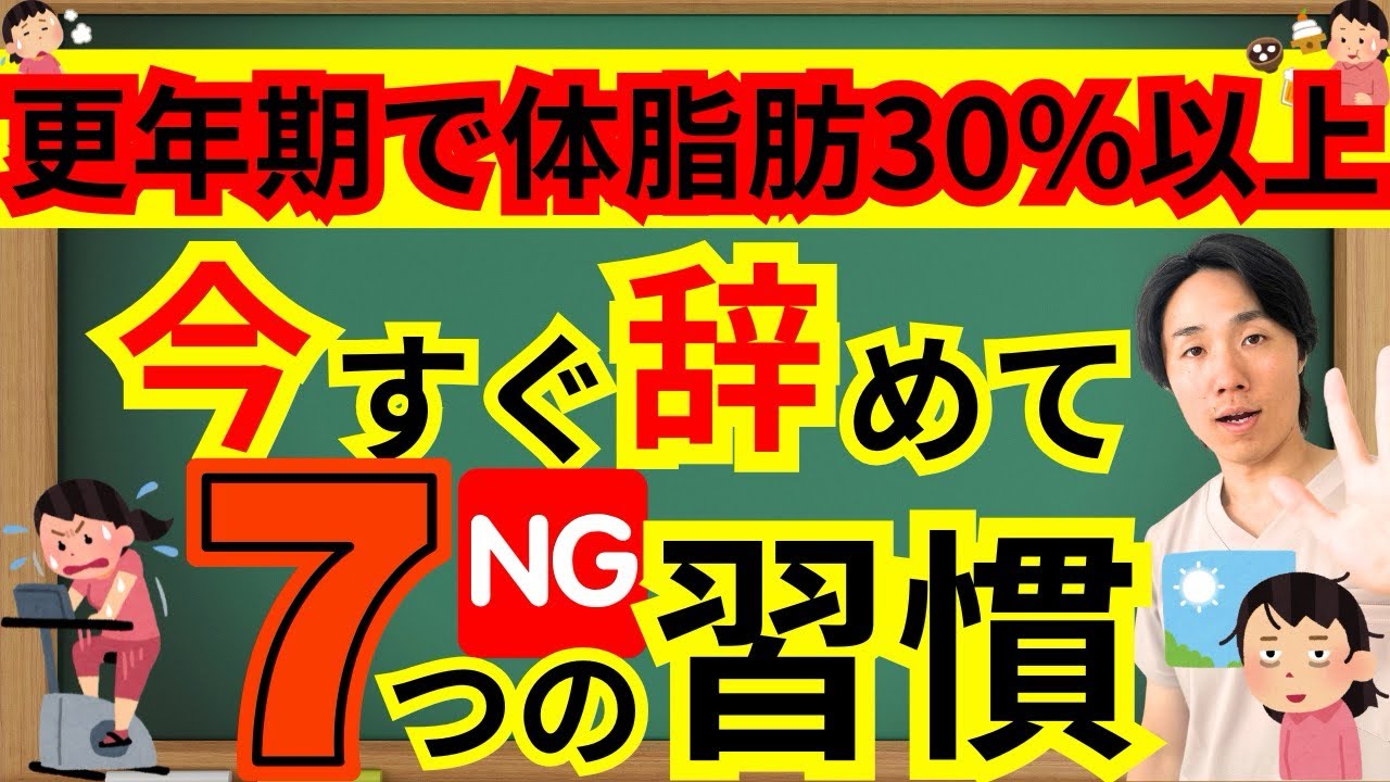 実は更年期で体脂肪率30%以上の女性は最も痩せづらい！