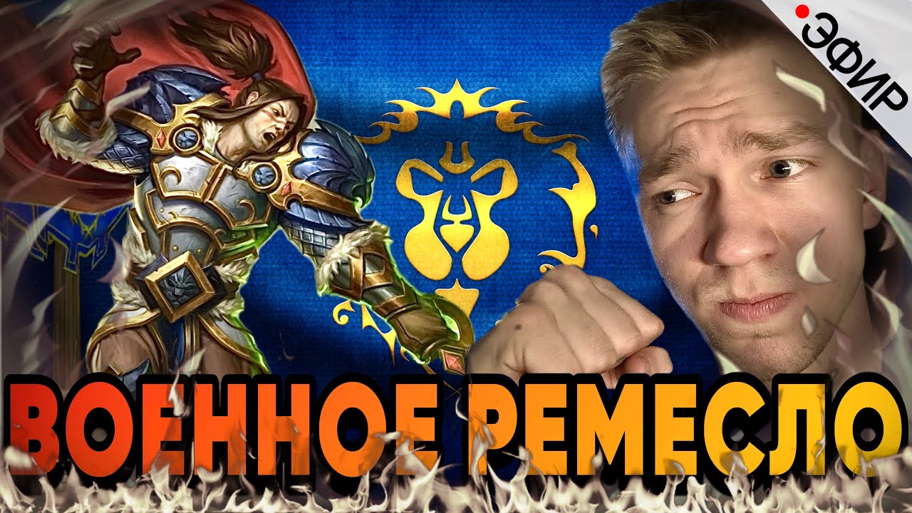 ВЫПУСК #2: 🔴🎮 Впервые Проходим WarCraft II: Remastered DLC: Beyond The Dark Portal (2024) (за Людей)