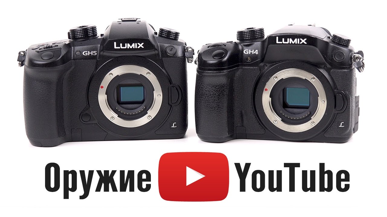 Оружие для YouTube - распаковка GH5