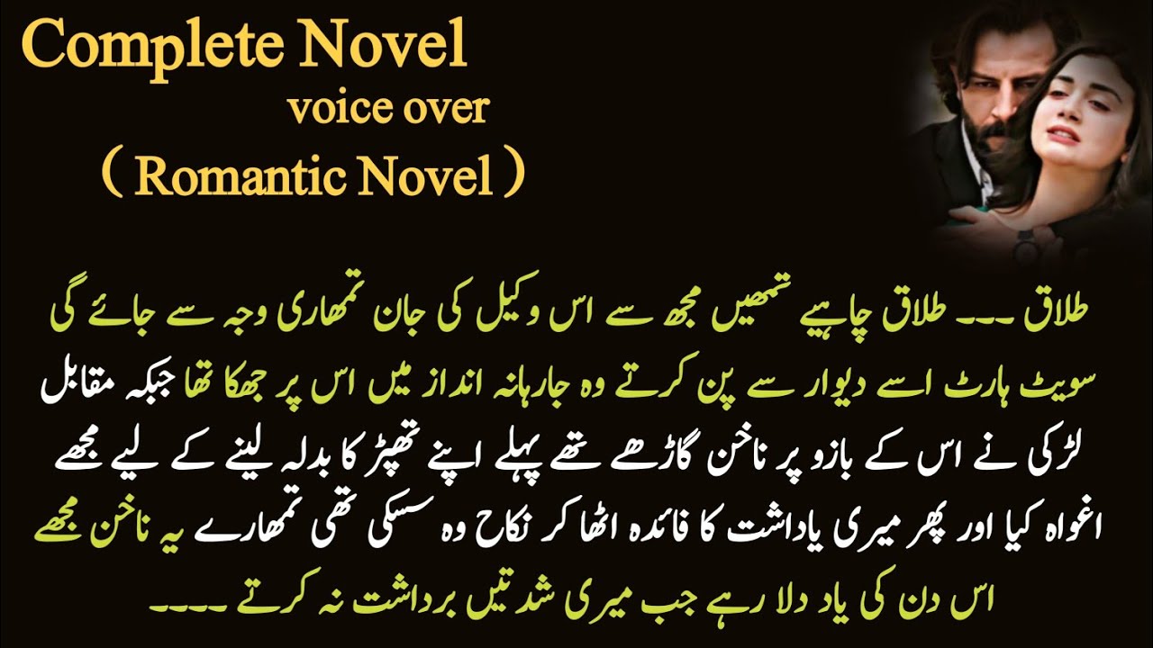 Rude Romantic Hero : ATISH E ISHQ/wahiba | Haweli | kidnapping based New Complete Urdu voice novel