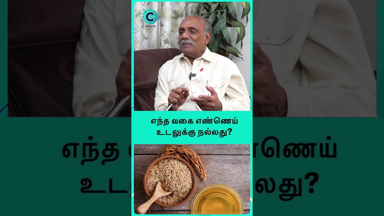 Which oil is better for heart patients? - Dr V Chockalingam #shorts #shortvideo