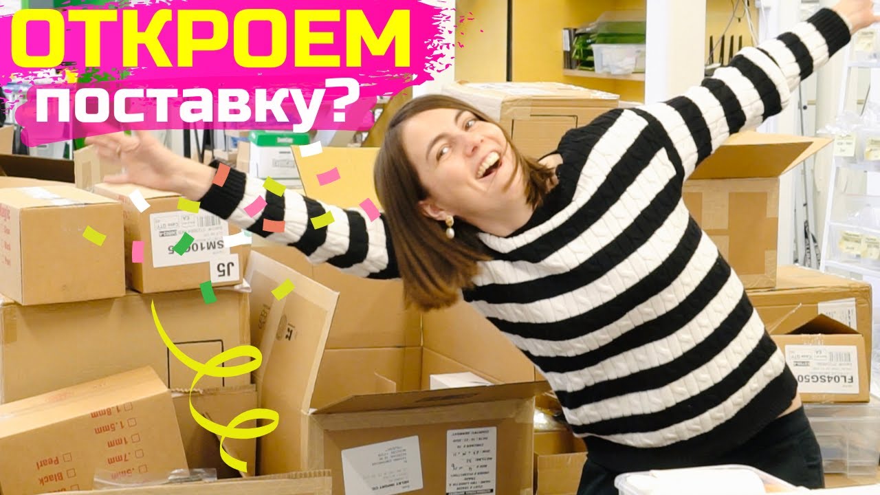 VLOG: распаковка поставки с инструментами