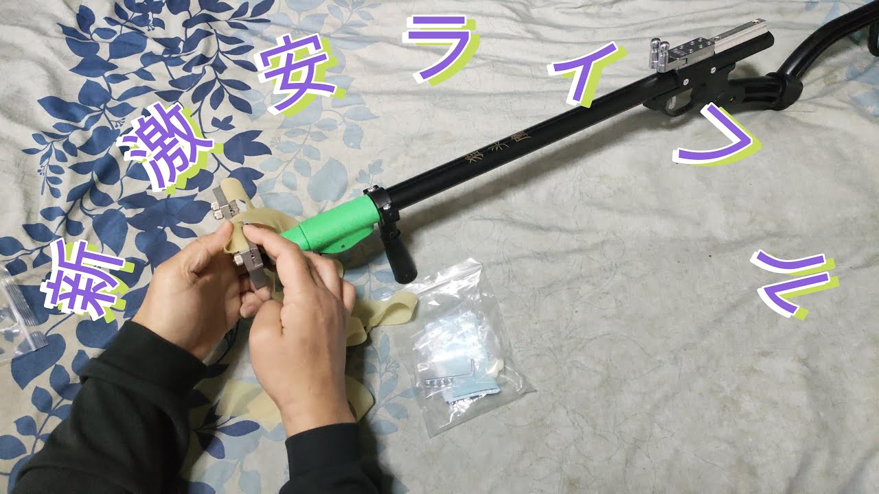 新・激安スリングショットライフル！