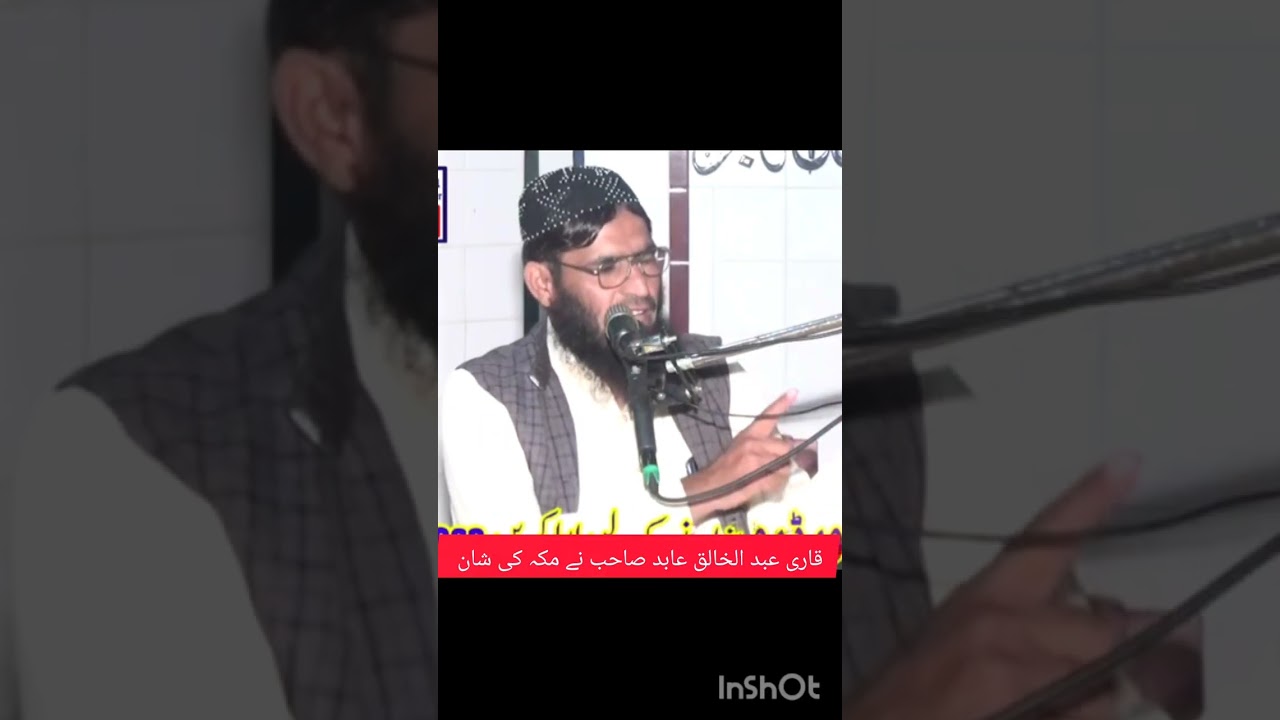 ماشاءاللہ ماشاءاللہ قاری عبد الخالق عابد صاحب نے بہت ہی خوبصورت اور شاندار بیان کیا 