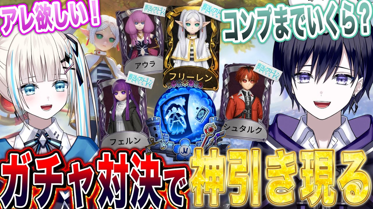 【第五人格】フリーレンガチャ対決したらとんでもない豪運が現れたｗｗｗｗ【唯/葬送のフリーレン】【identityV】