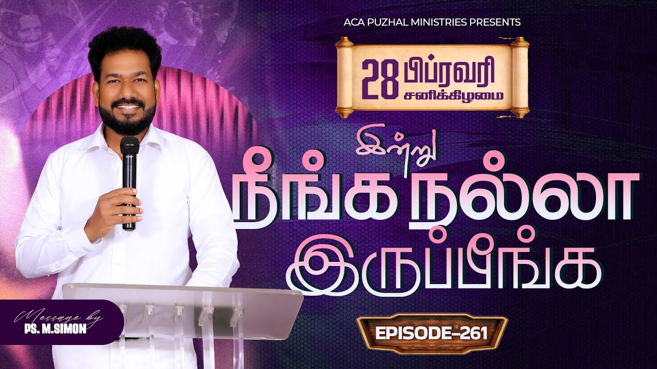 இன்று நீங்க நல்லா இருப்பீங்க - EPISODE 261 | 28 Feb 2026 | Pastor M.Simon