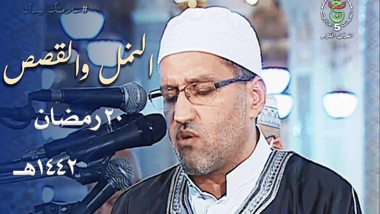 الشيخ د. توفيق عامر أبدع في هذه الليلة بمقام الرست الجميل من سورتي النمل والقصص - 20 رمضان 1442هـ