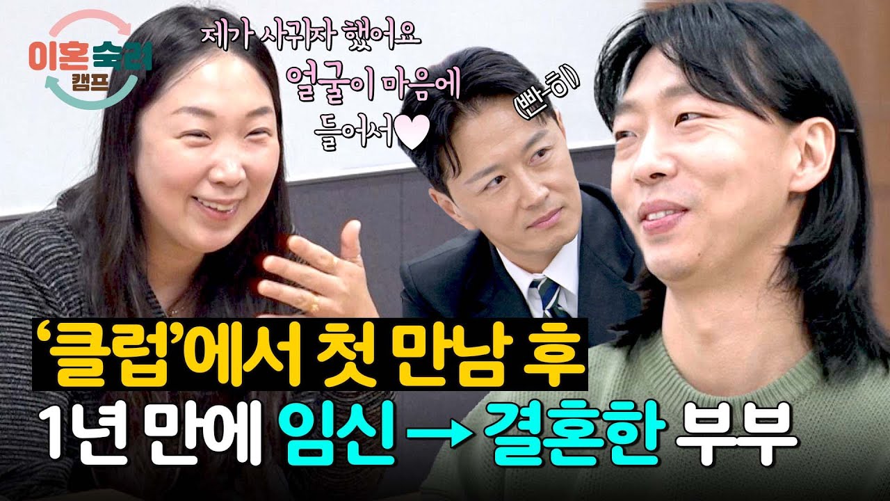 무려 네 자매를 둔 금슬 좋은(?) 부부의 남다른 첫 만남 | 이혼숙려캠프 75회 | JTBC 260226 방송