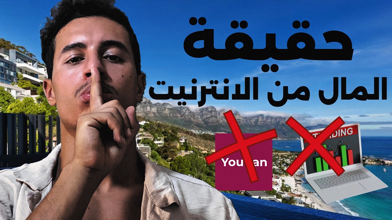 الحاجة الوحيد لي خاصاك باش دخل من الانترنيت هي تفرج فهاد الفيديو