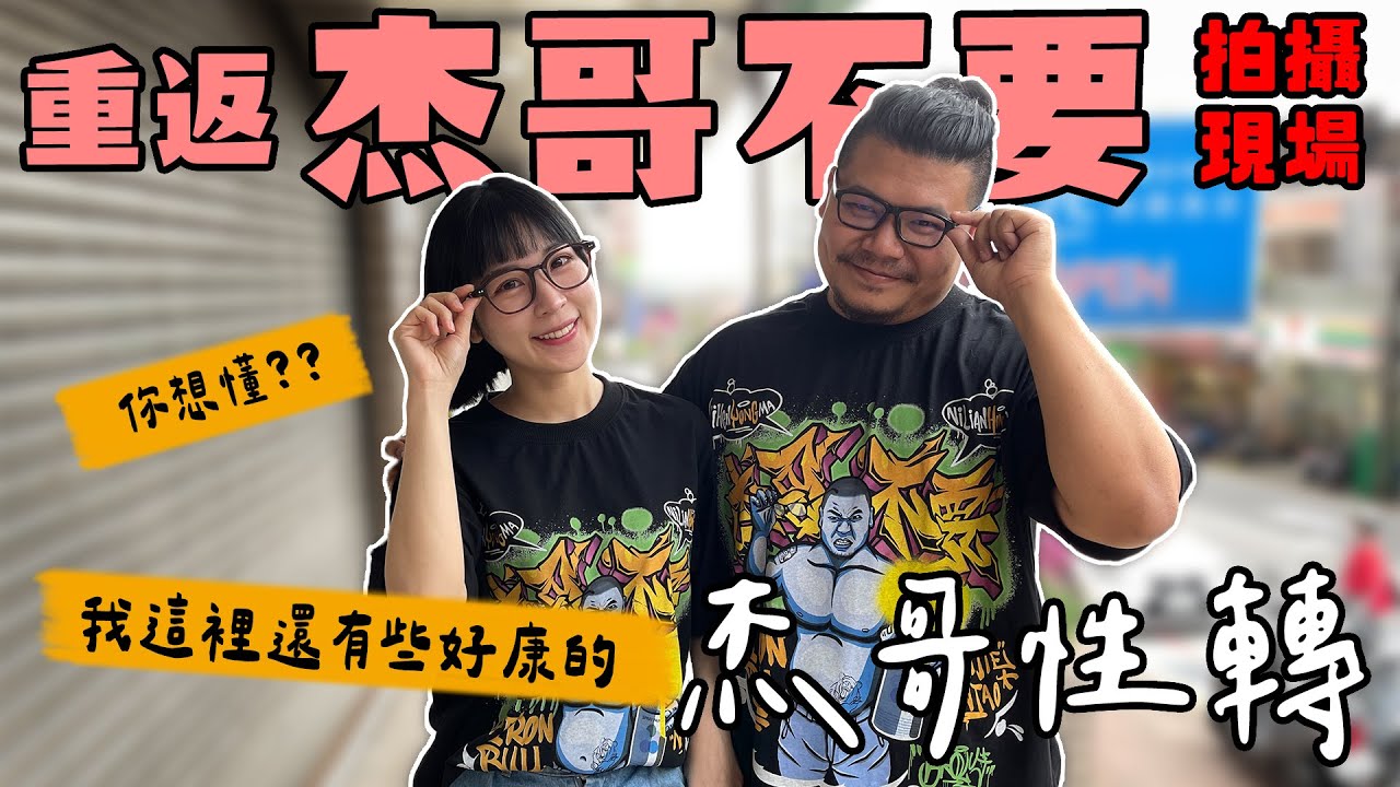 帶婷婷體驗杰哥的一天｜網咖 超商 公園 迷惑大橋 玩累了就直接&hellip;.｜鐵牛婷婷ft.@der606