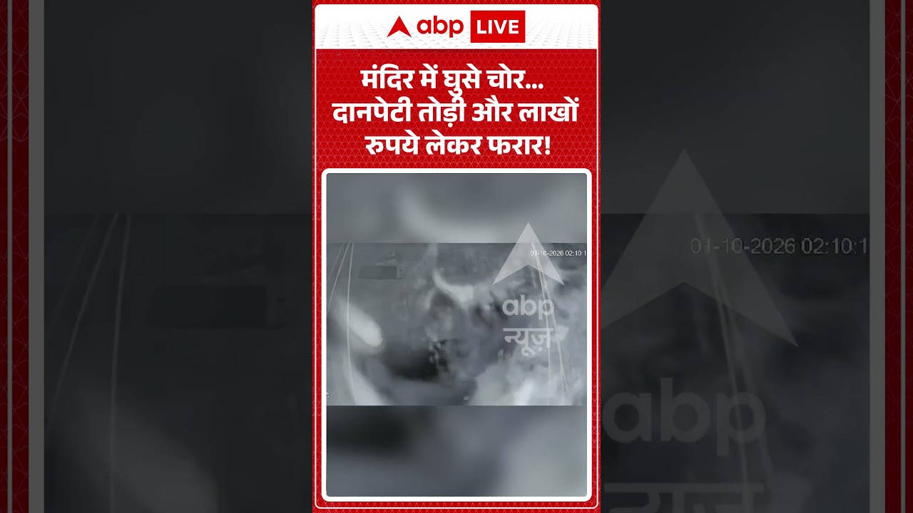 Temple Robbery : मंदिर में घुसे चोर&hellip; दानपेटी तोड़ी और लाखों रुपये लेकर फरार! | #templerobbery