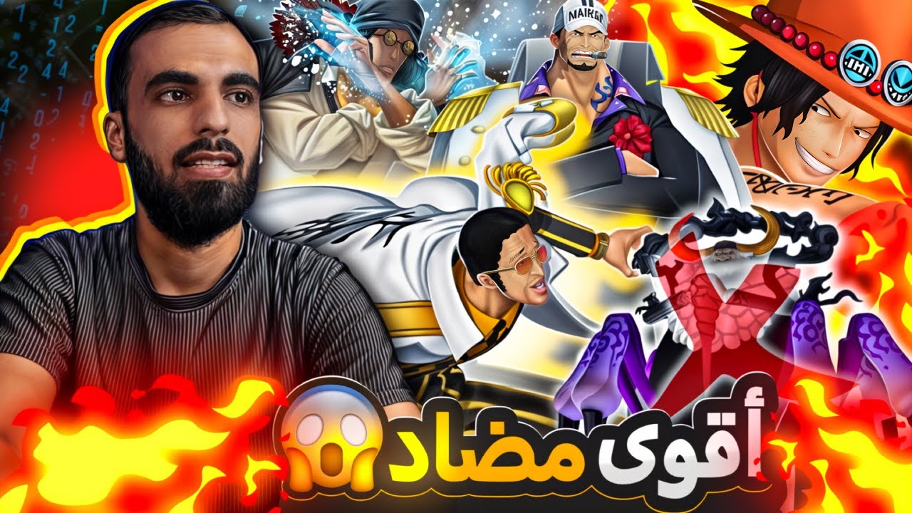 اكستريمات تهين ساترن !! _ من الاقوى🤔                                          ون بيس باونتي راش opbr