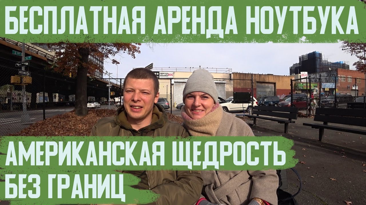 Как найти работу в Нью Йорке. Возвращаем ноутбук в магазин. Ищем обувь для работы