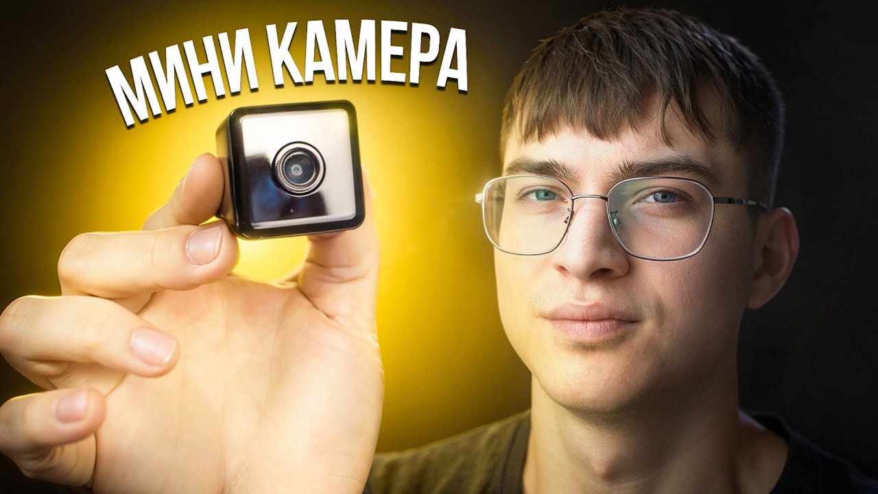 Мини-камера за 1900 рублей: стоит ли того?