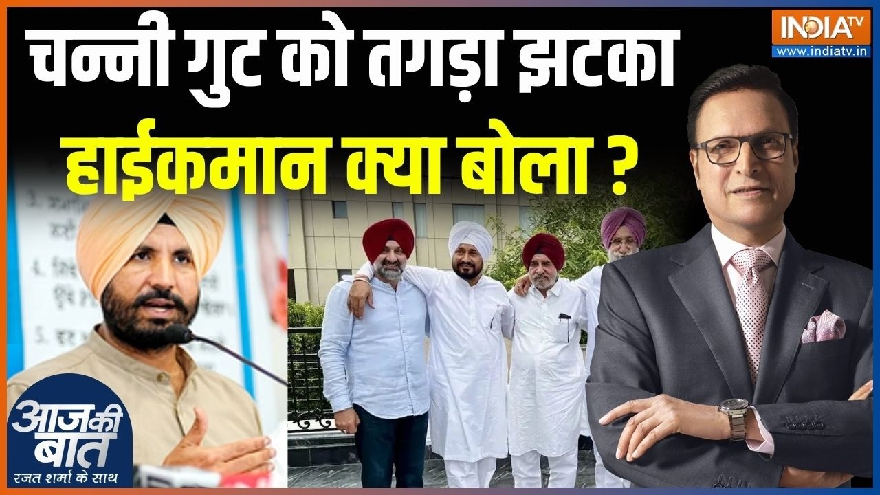 Punjab Congress Crisis: High Command Strict on Factionalism in Punjab | Charanjit Singh Channi | Bhupesh Baghel