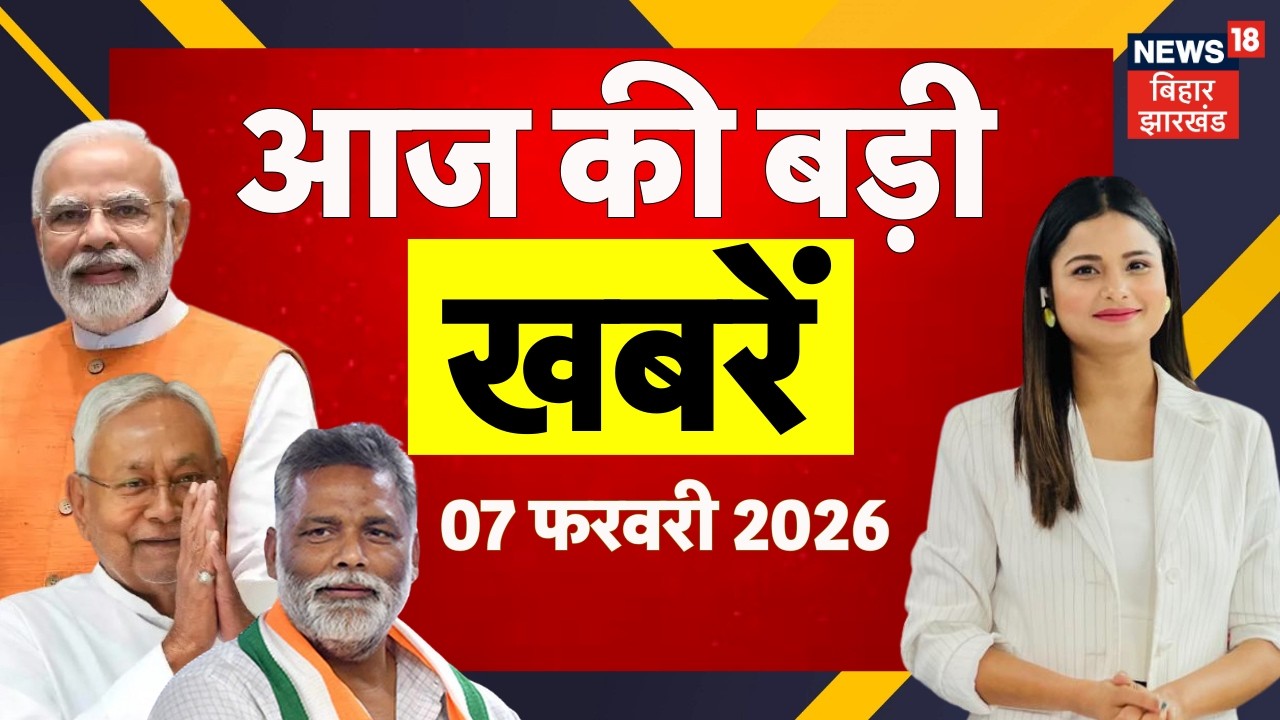 Aaj Ki Taaja Khabar : आज की बड़ी खबरें | Bihar News | Pappu Yadav Arrest | CM Nitish | Tejashwi Yadav