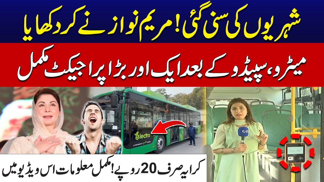 Good News for Lahore Travelers ! Electric Bus Service Launched | City 42