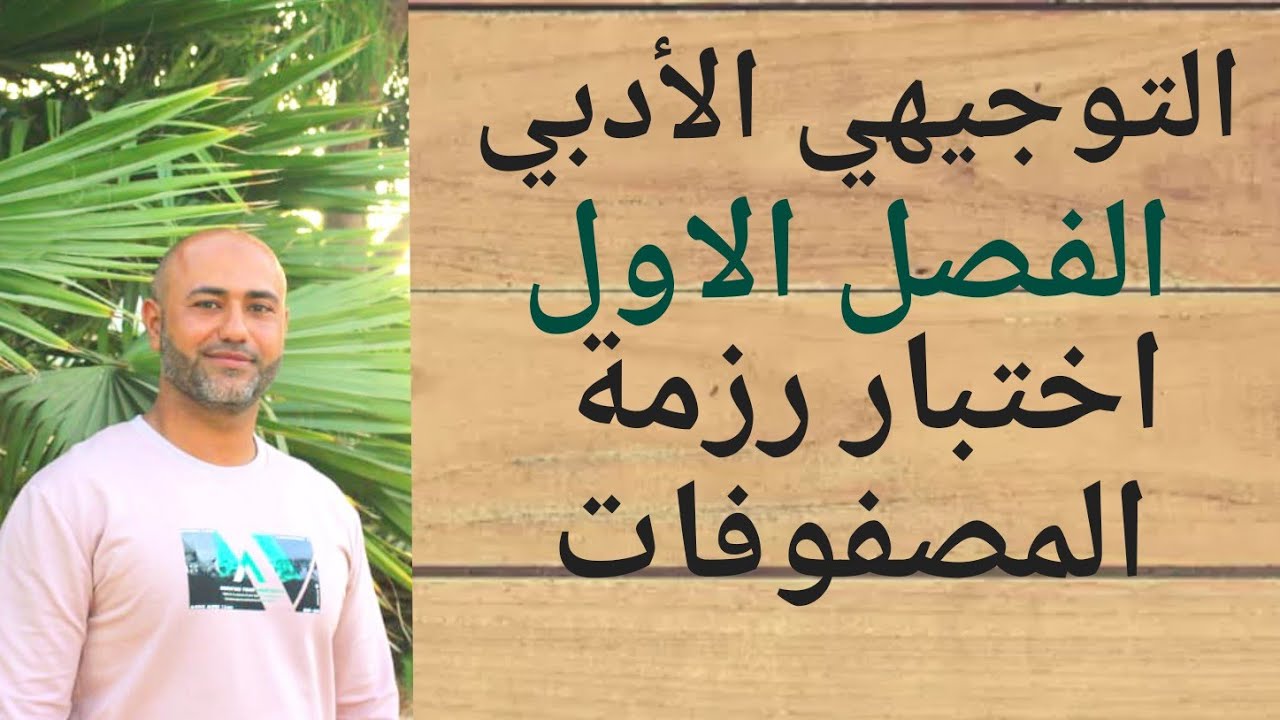 التوجيهي الادبي : اختبار ذاتي 