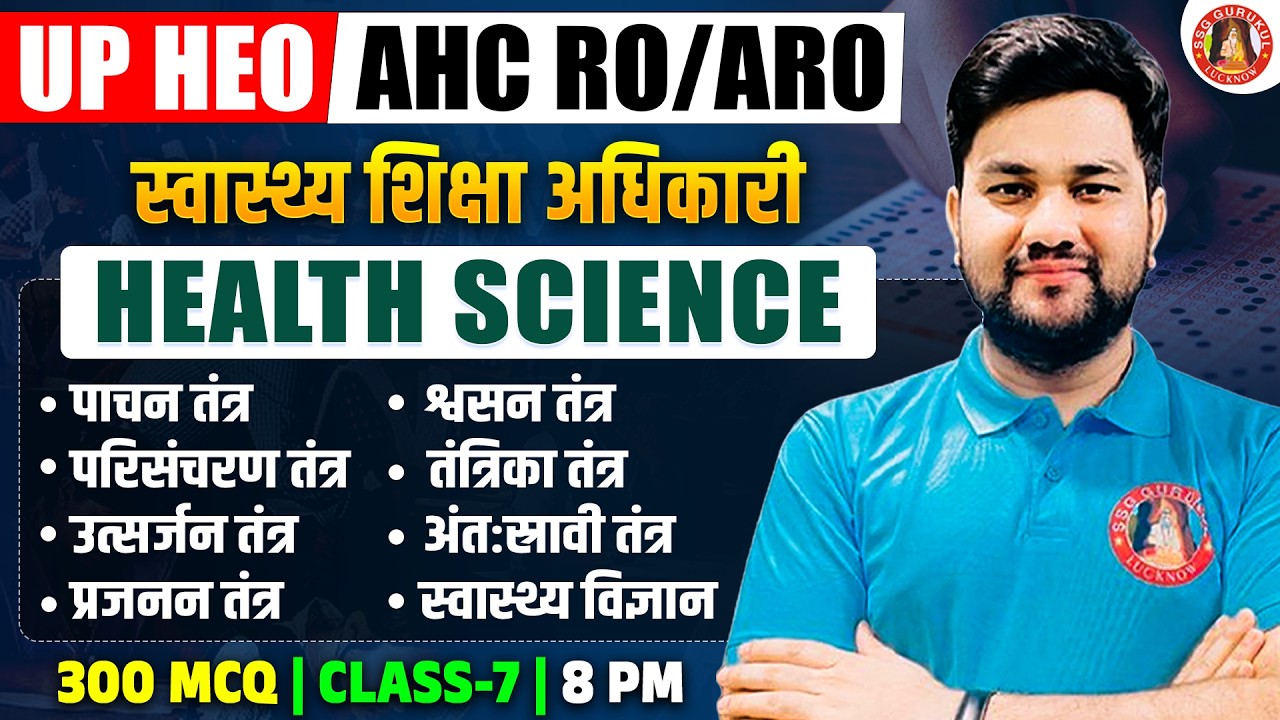 Science Class for AHC RO/ARO & PS/APS | Health Science for Swasthya Shiksha Adhikari 2026