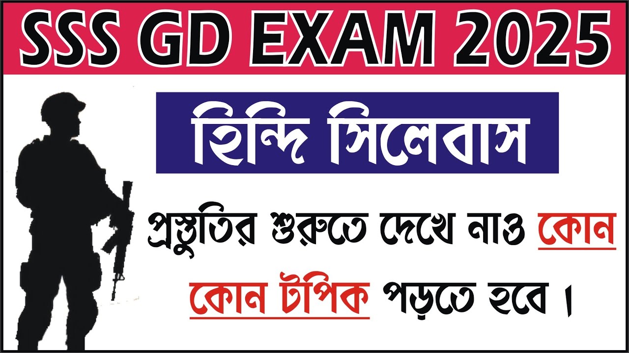 SSC GD 2025 Hindi Syllabus | SSC GD Hindi Syllabus | Important Hindi Topics For SSC GD #hindi