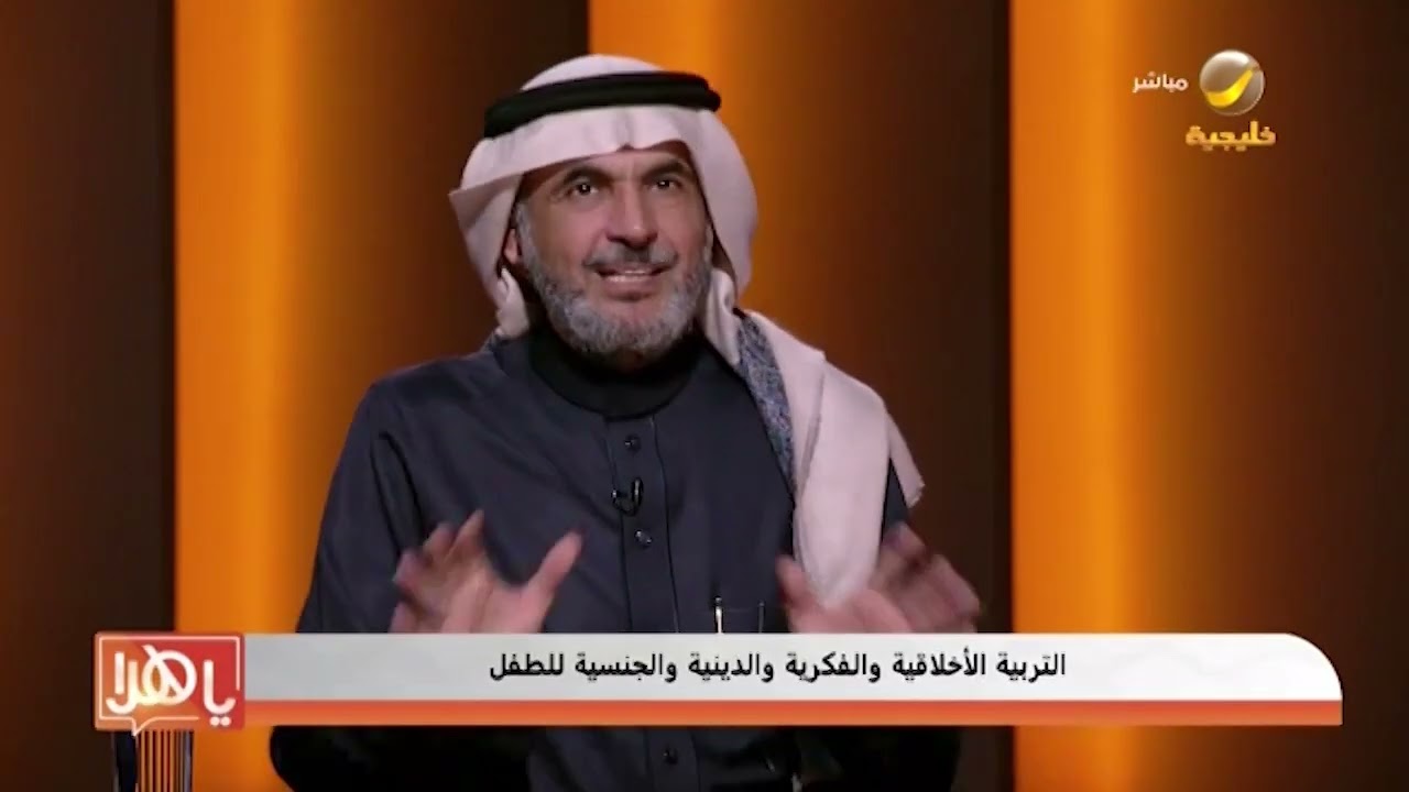 أساليب التربية الأخلاقية والفكرية والدينية والجنسية للطفل