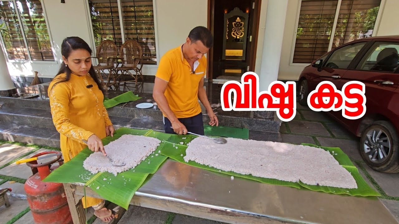 വിഷു കട്ട /Kerala traditional vishu special /Vishu katta recipe /Cooking Channel /Rice cake  making