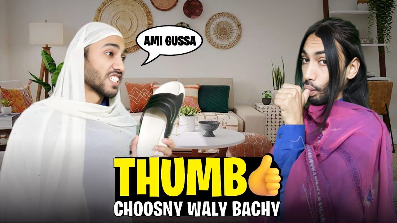 𝐓𝐡𝐮𝐦𝐛 𝐜𝐡𝐨𝐨𝐬𝐧𝐲 𝐰𝐚𝐥𝐲 𝐛𝐚𝐜𝐡𝐲😂 | 𝐀𝐦𝐢 𝐠𝐮𝐬𝐚 | 𝐏𝐚𝐭𝐞𝐞𝐞𝐬𝐚 𝐤𝐨 𝐛𝐨𝐲 𝐧𝐞 𝐜𝐡𝐞𝐝𝐚 😱 | 𝐏𝐚𝐭𝐞𝐞𝐬𝐚 𝐞𝐦𝐨𝐭𝐢𝐨𝐧𝐚𝐥 𝐡𝐨𝐠𝐞𝐢😢