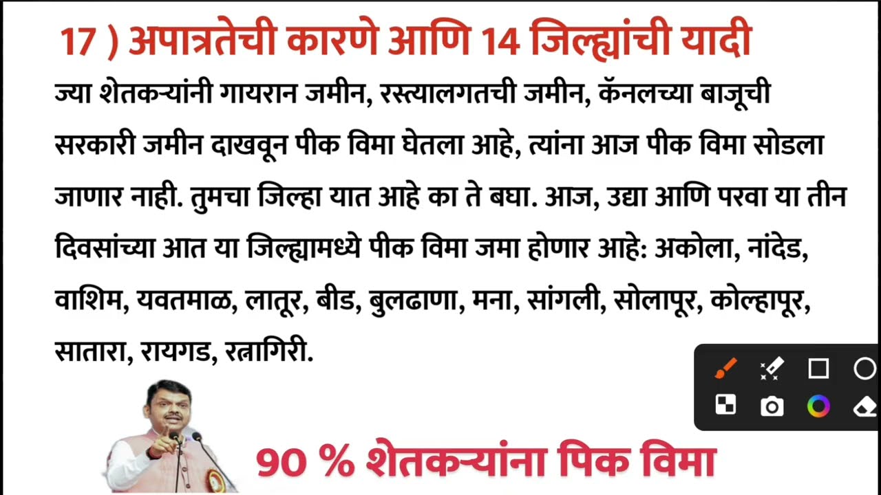 पिक विमा जमा । pik vima 2026 new update maharashtra । Pik vima yojana । 13 April #pikvima