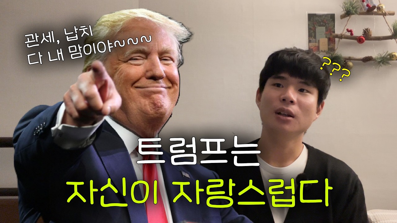 트럼프 이해하게 됐습니다.| 『거래의 기술』트럼프