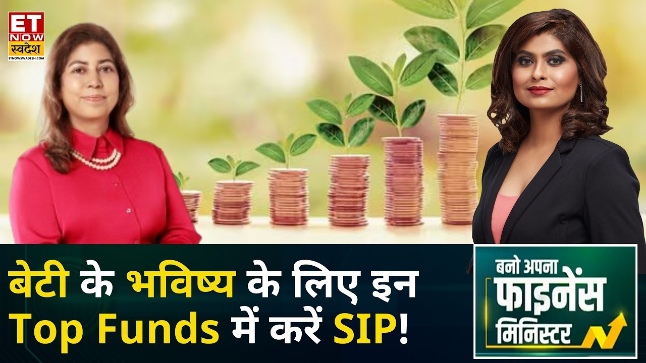 Investment Tips: बेटी के बेहतर भविष्य के लिए करना है निवेश तो कौन से Funds होंगे Top? | Wealth