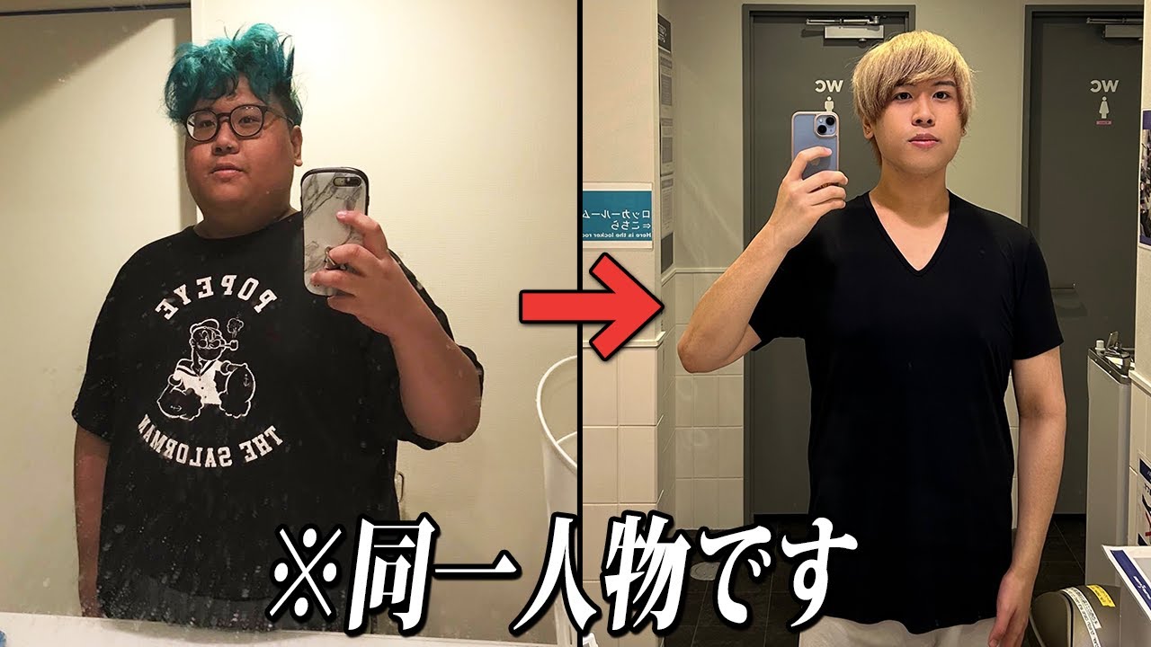 【初公開】140kgのデブが78キロ痩せるまでの記録を全て見せます。【ビフォーアフター】