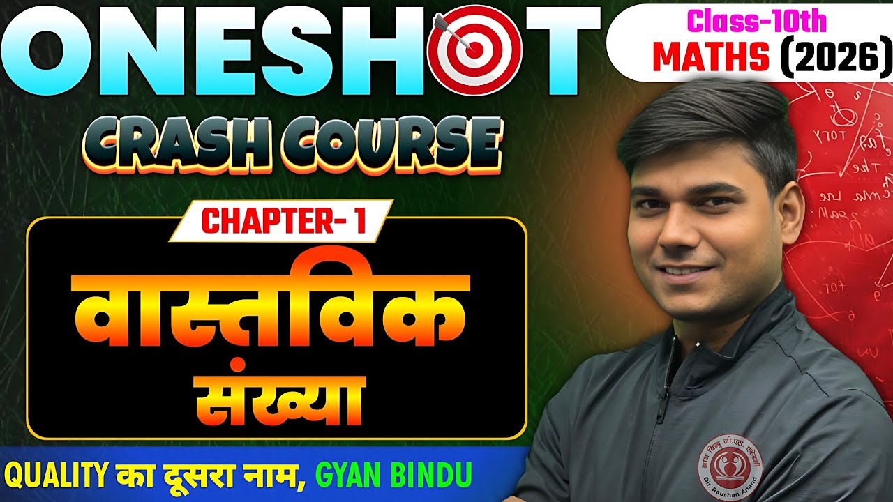 वास्तविक संख्या | Maths Class 10th Chapter 1 | Real Number | Bihar board Class 10th Maths Chapter 1