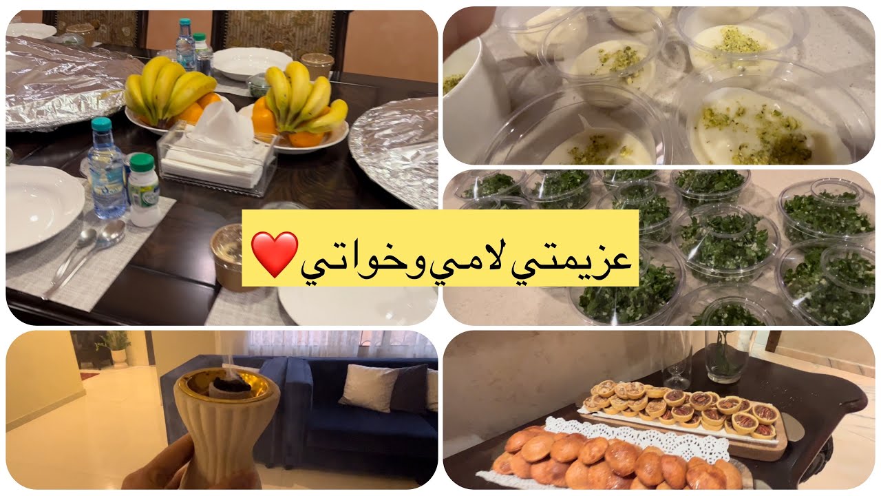 اسفرت وانورت الرياض بزيارة امي الحبيبه وخواتي الغاليات استقبالي لهم وضيافتي❤️🇸🇦