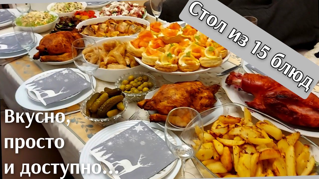 МЕНЮ из 15 блюд ! Закуски..  Салаты.. Горячее..  Десерты.  Вкусно,просто и доступно!
