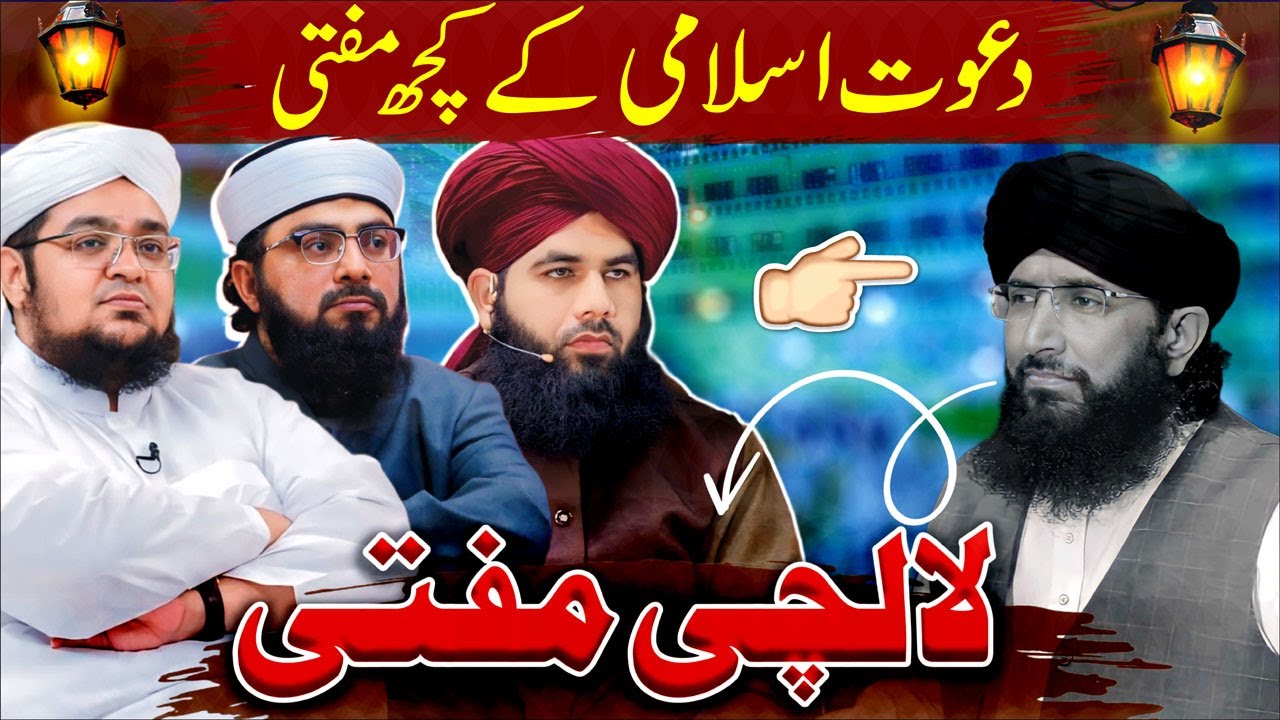 Hanif Qureshi Vs Dawateislami | Lalchi Mufti | Expose Mufti Haneef Qureshi | Allama Zeeshan Madni