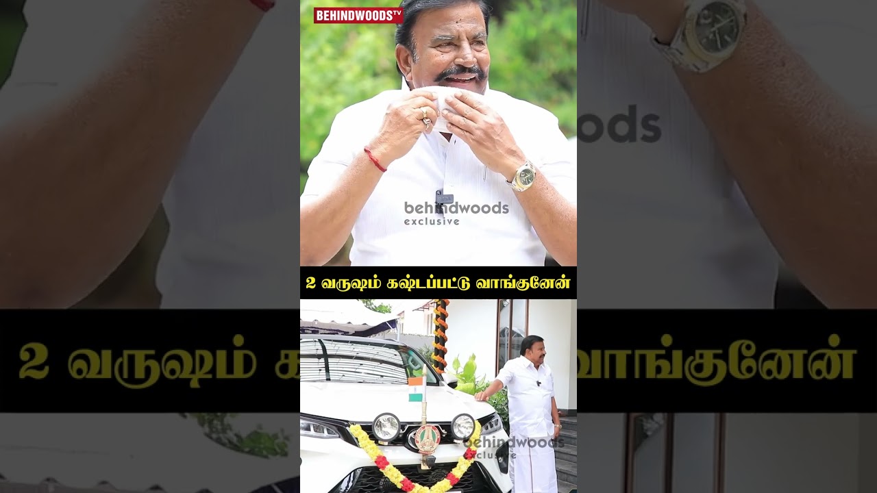 அட⚡ 2 வருஷம் மெனக்கெட்டு வாங்குன Car அது 😱 KN Nehru | Throwback