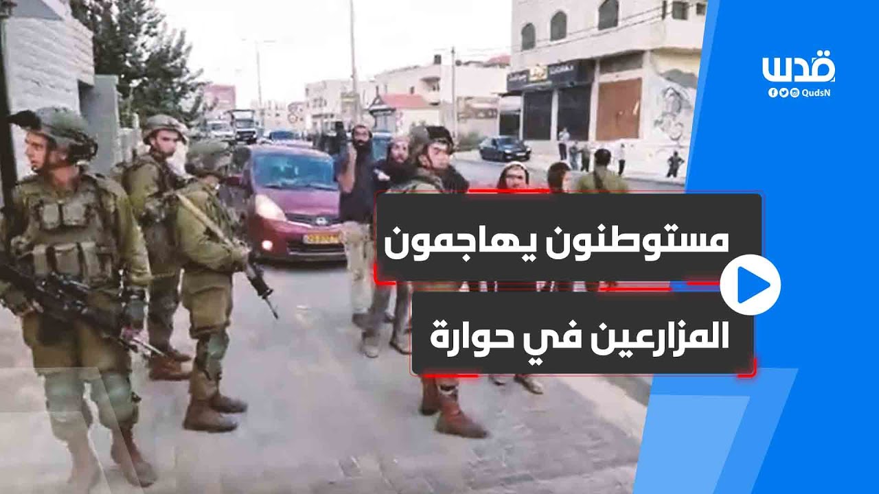 هجوم المستوطنين على أهالي بلدة حوارة