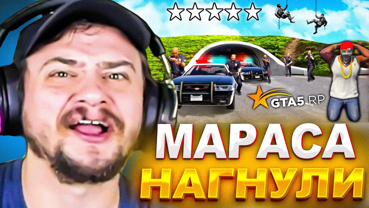 КАК ЛСПД РЕШИЛИ НАГНУТЬ МАРАСА ШАКУРА В ГТА 5 РП... (нарезка) | MARAS SHAKUR