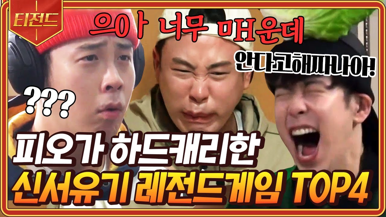 [#티전드] (1시간) 제작진을 포함한 모두가 감격한 피오 활약상🔥 표정 부자 표지훈 보고 가세요ㅋㅋㅋ | #신서유기7