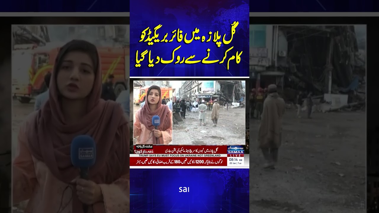 Fire Brigades Stopped from Working at Gul Plaza | Breaking News | Samaa TV