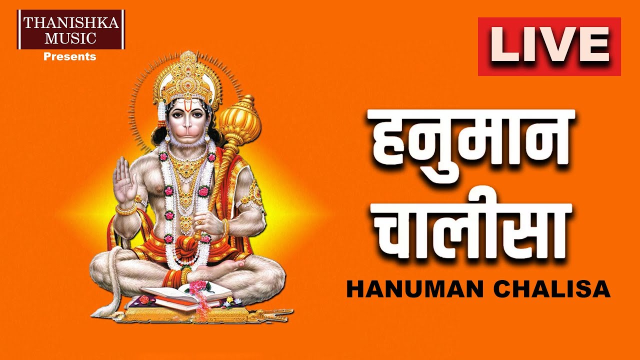 🔴LIVE I HANUMAN CHALISA