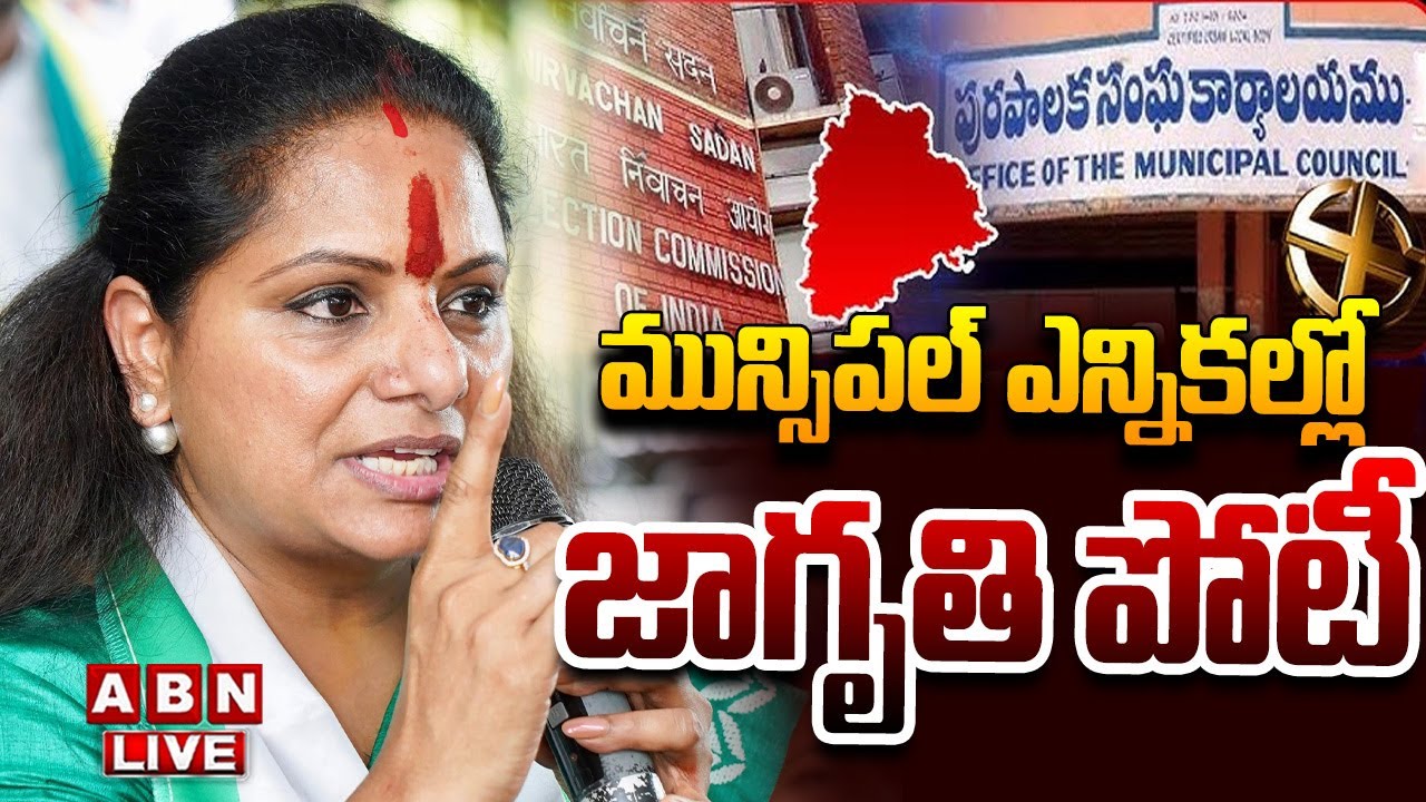 🔴LIVE : మున్సిపల్ ఎన్నికల్లో జాగృతి పోటీ | Kavitha Party Contest In Muncipal Elections | ABN