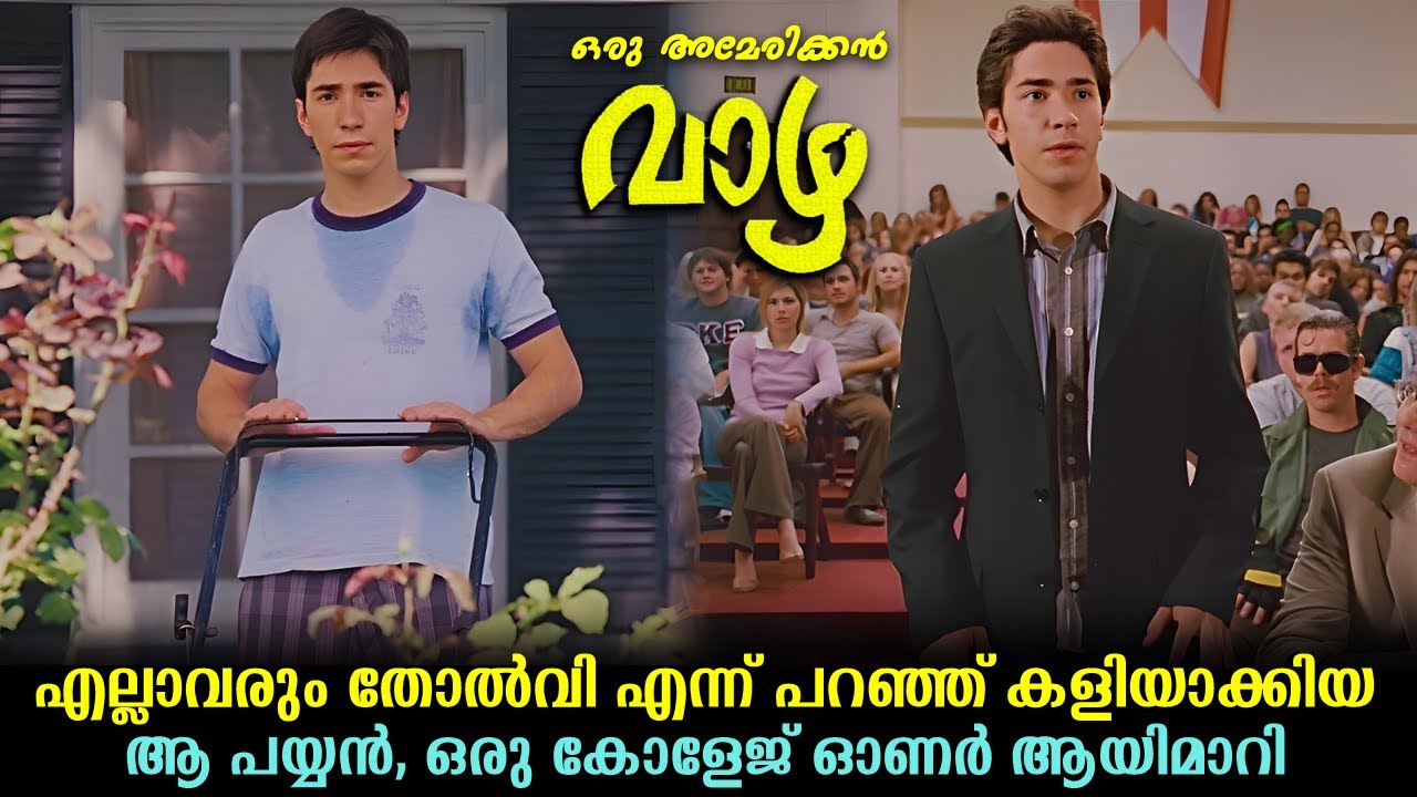 Accepted Full Movie Explained In Malayalam | Accepted Full movie Malayalam Explanation #malayalam