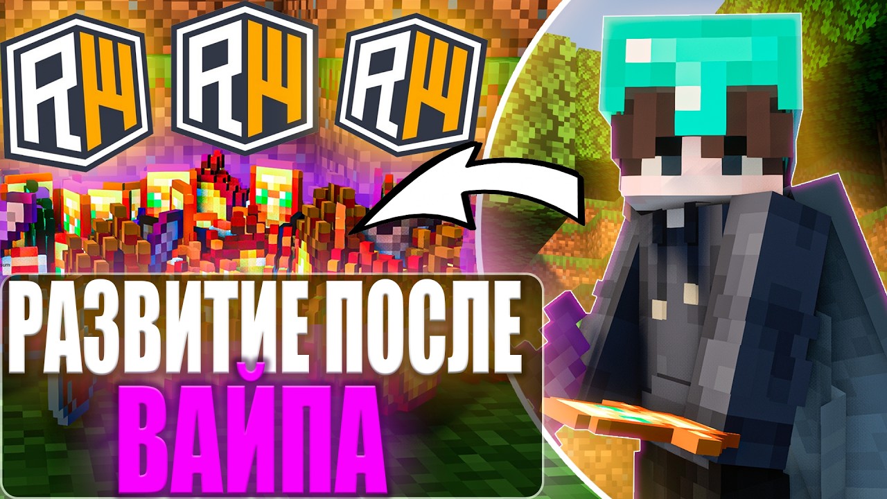 РАЗВИТИЕ ПОСЛЕ ВАЙПА НА REALLYWORLD ! Развился С НУЛЯ до НЕБЕС на Сервере ДОМЕРА ! в minecraft !