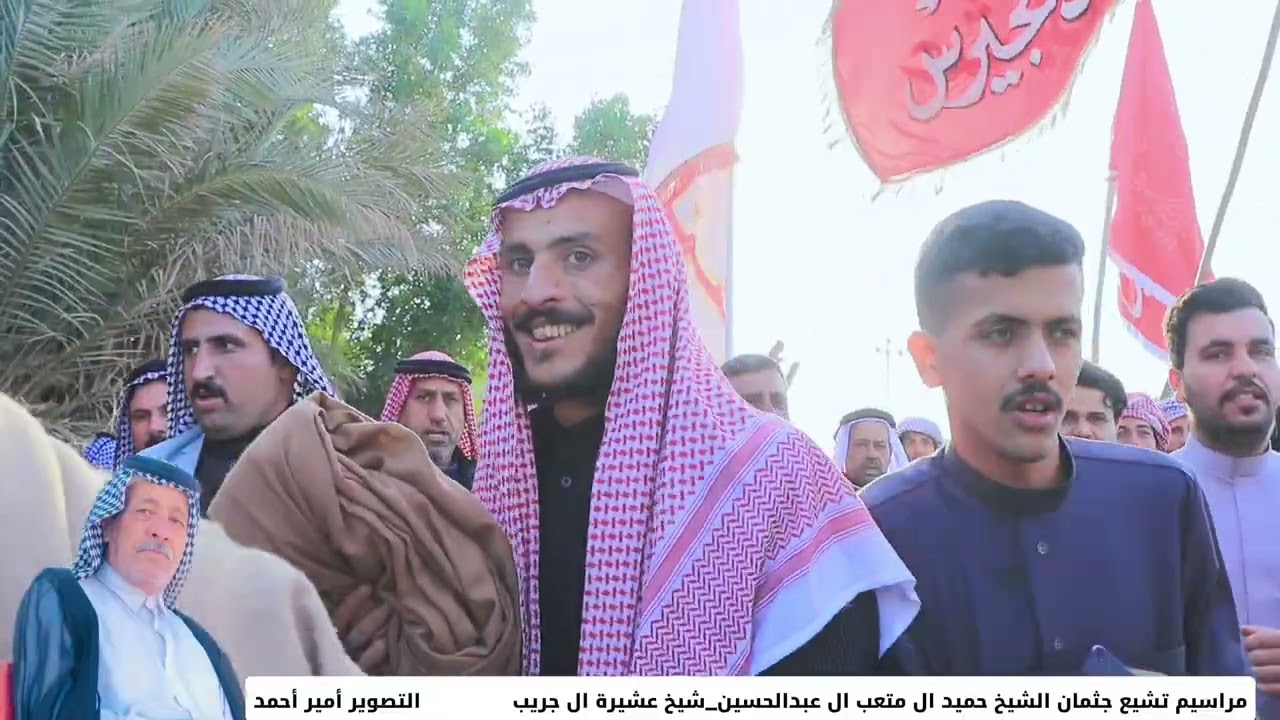 مراسيم تشيع جثمان الشيخ حميد ال معتب شيخ عشيرة ال جريب تصوير امير احمد /07842747888