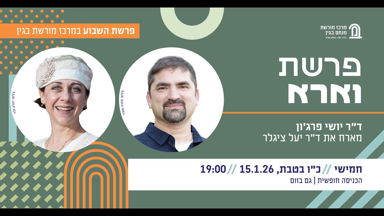פרשת השבוע 