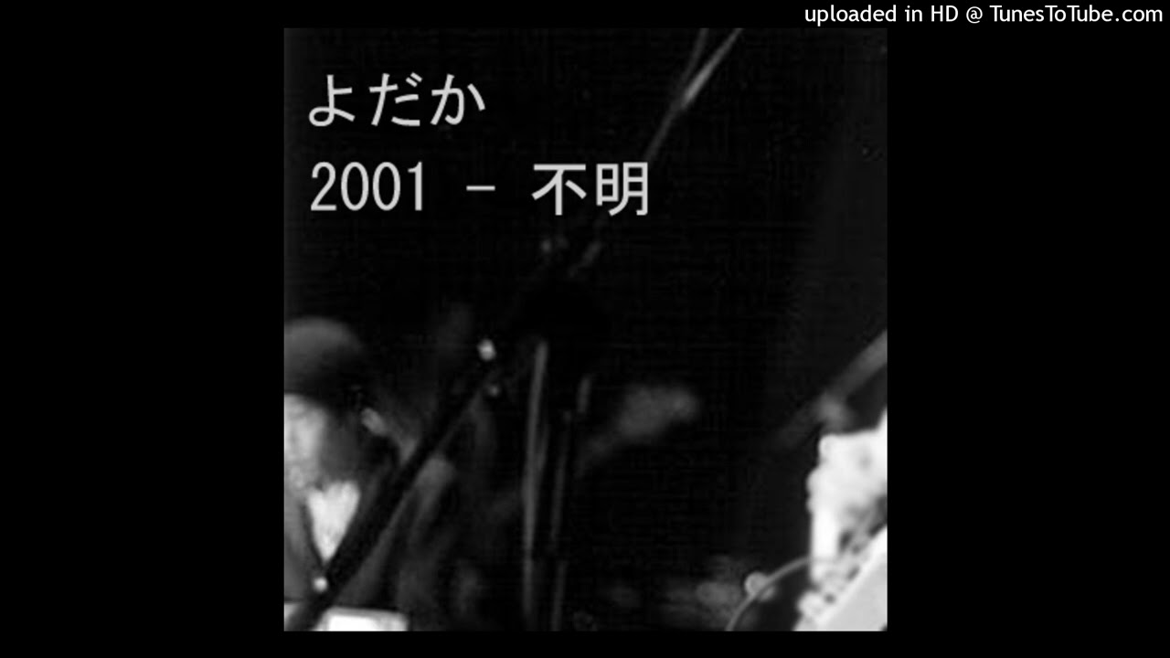 よだか [Yodaka] - Blackbird (2001)