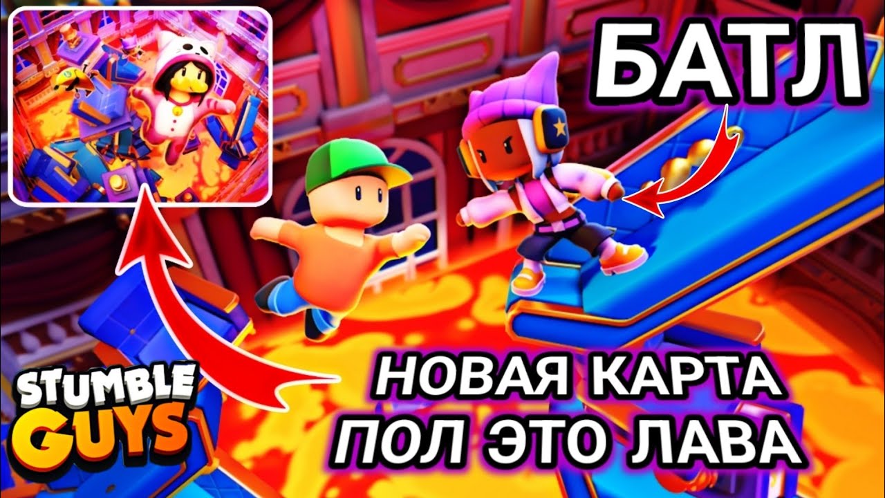 БАТЛ НА НОВОЙ КАРТЕ 