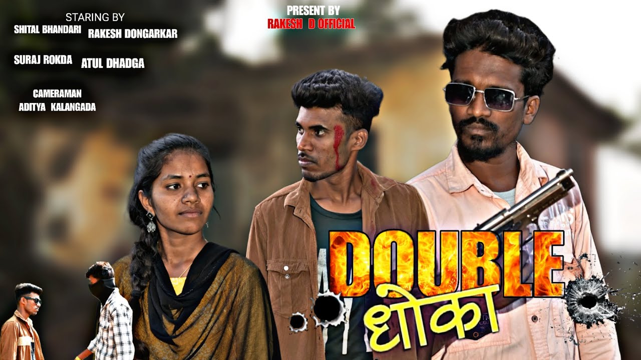 Double Dhoka / डबल धोका / Shital Bhandari / Rakesh Dongarkar / Suraj Rokda / Adivasi Story